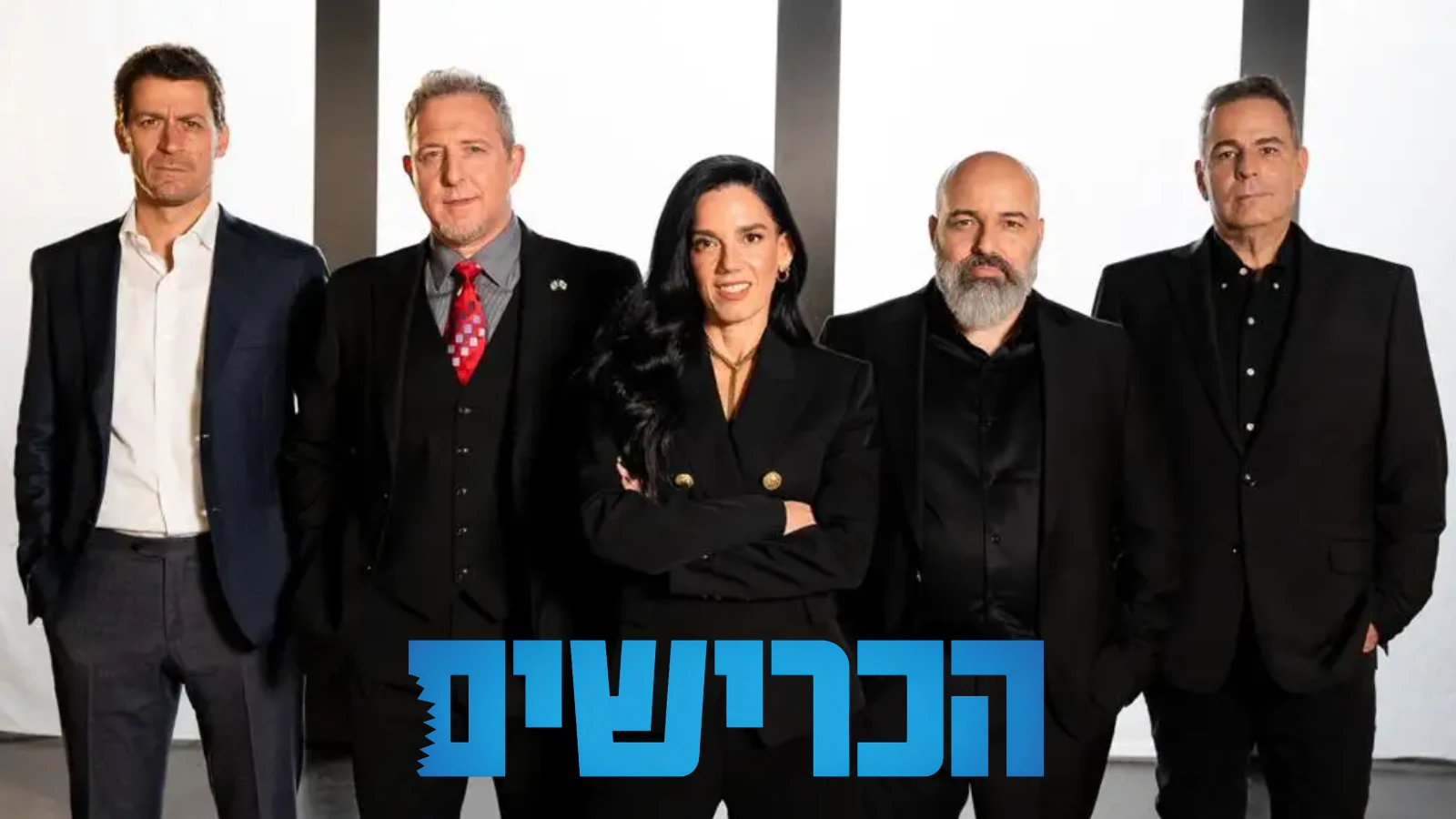 הכרישים בדיון על הצעת ההשקעה